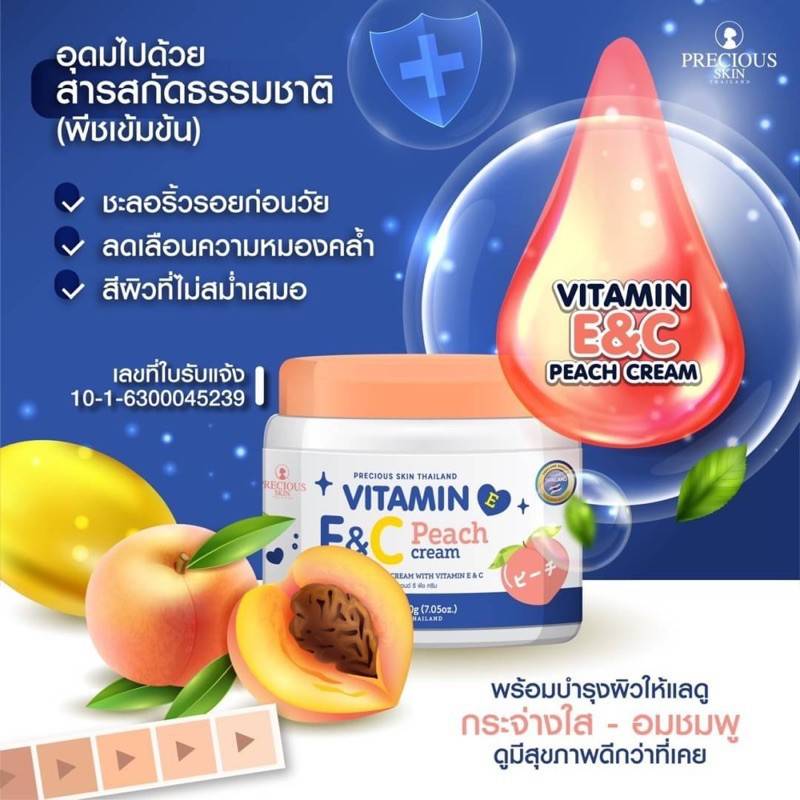 Precious Skin Vitamin E&C Peach Cream 200g